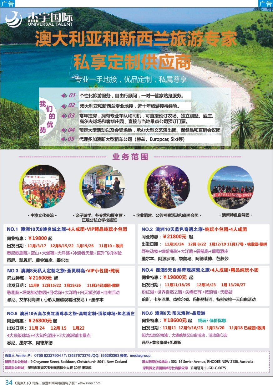b彩034  杰宇国际—澳新一手地接【11~12月】最新出团计划