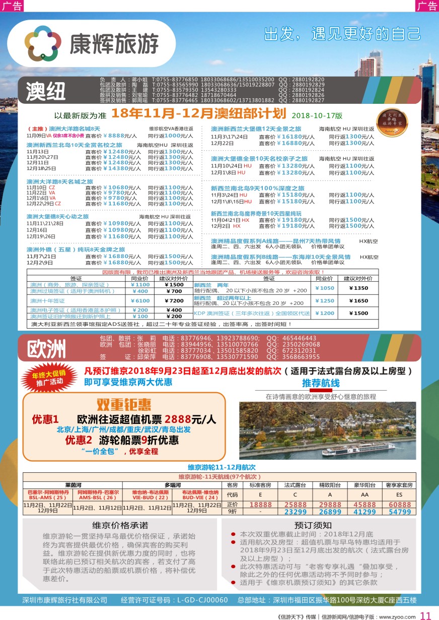 r彩011  深圳康辉-【澳新欧洲】最新计划