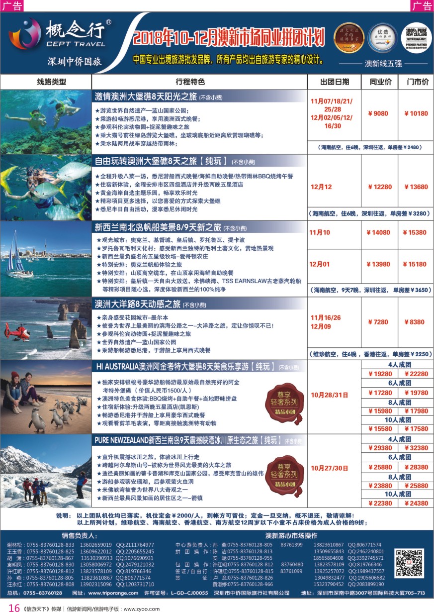 r彩016  概念行CEPT—2018年11-12月澳新市场同业拼团计划
