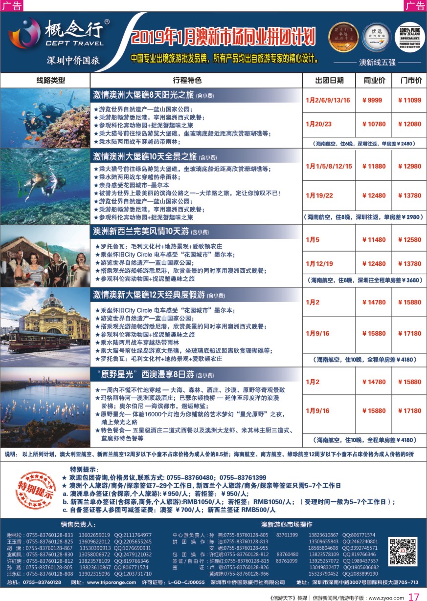 r彩017  概念行CEPT—2019年1月澳新市场同业拼团计划