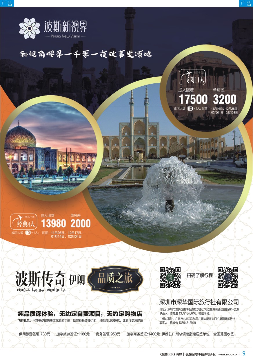 b彩009  波斯新视界—伊朗专线批发商