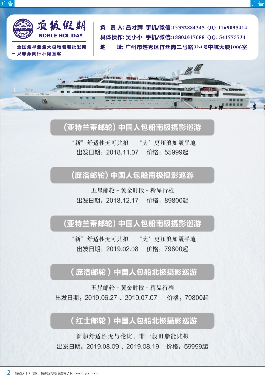b彩002  顶级假期—欧美澳非深度游