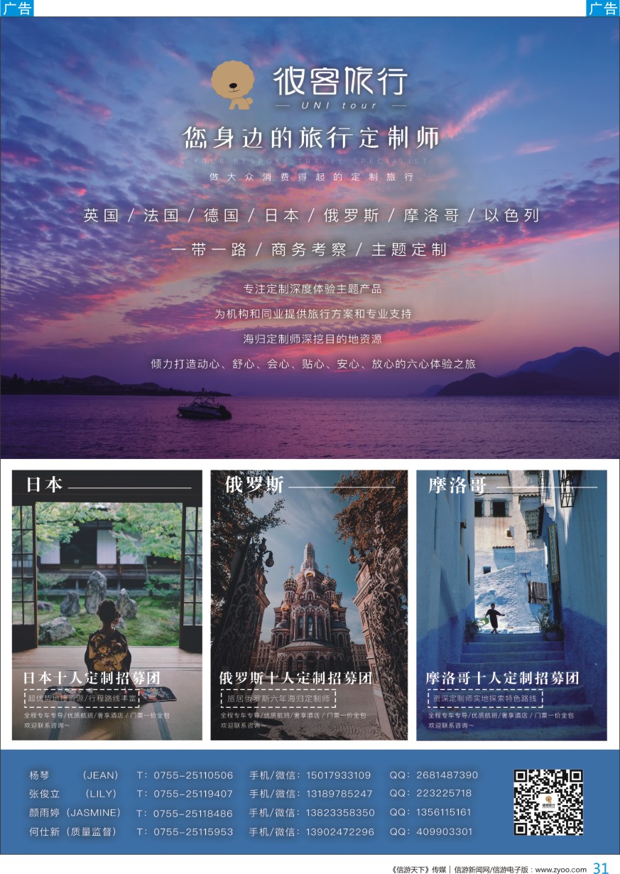 b彩031  主题定制／一带一路／商务考察—彼客旅行
