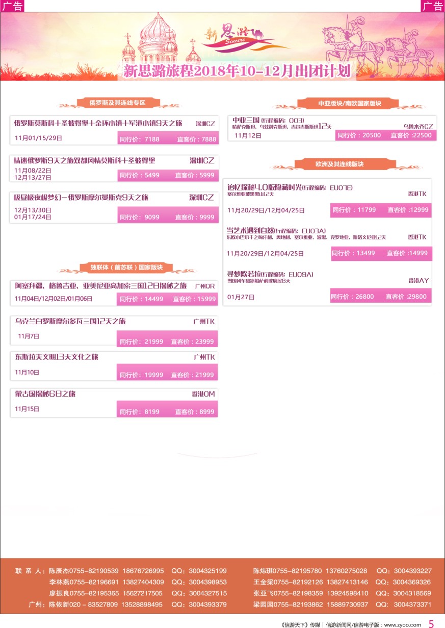 r彩005  新思路旅程-一带一路国家计划