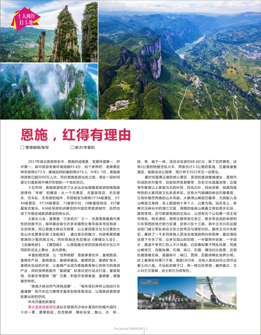 b扉001  恩施，红得有理由