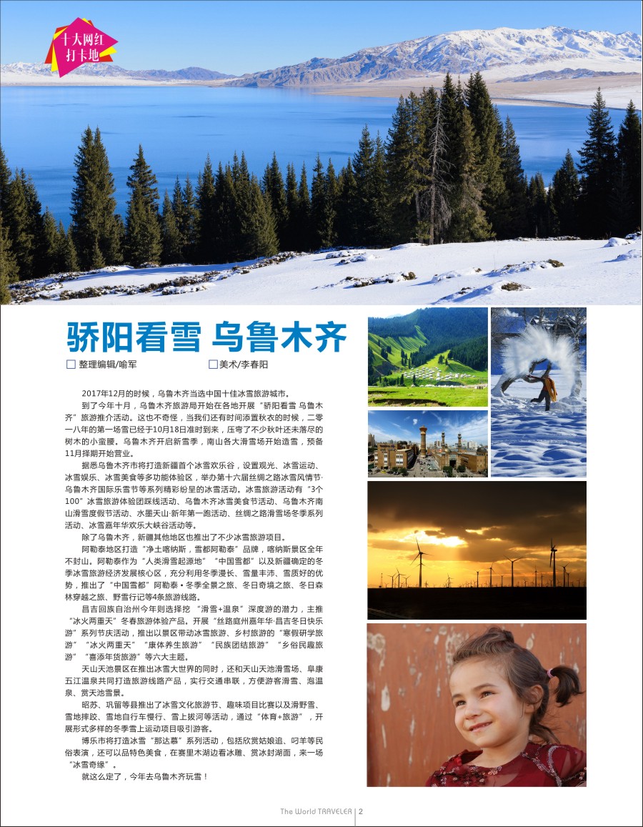 b扉002  冰雪骄阳 乌鲁木齐
