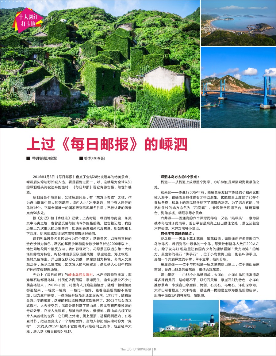 b扉008  上过《每日邮报》的嵊泗