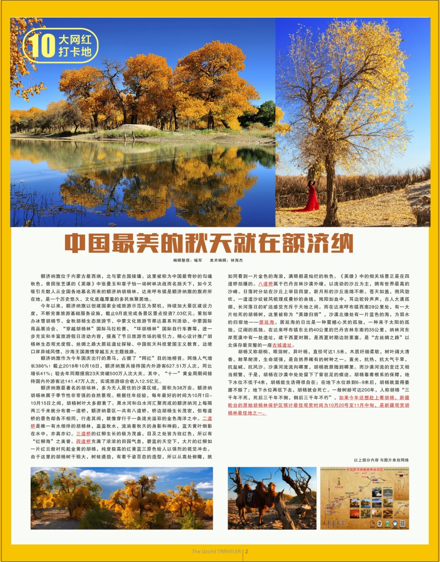 r扉001  中国最美的秋天就在额济纳