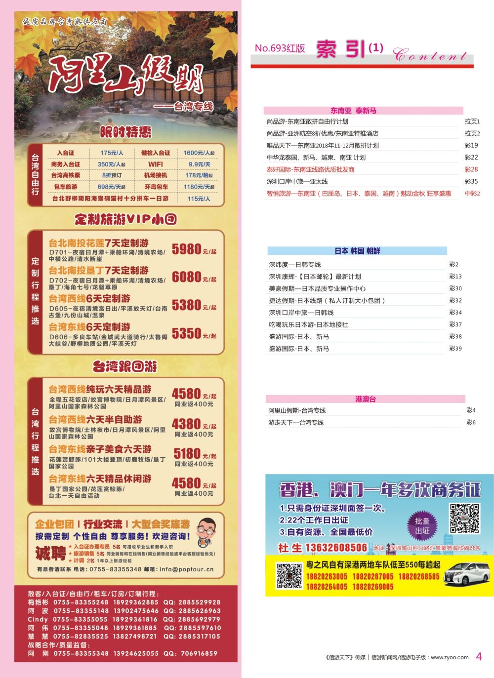 红彩004 693期 深港国际版 红版目录