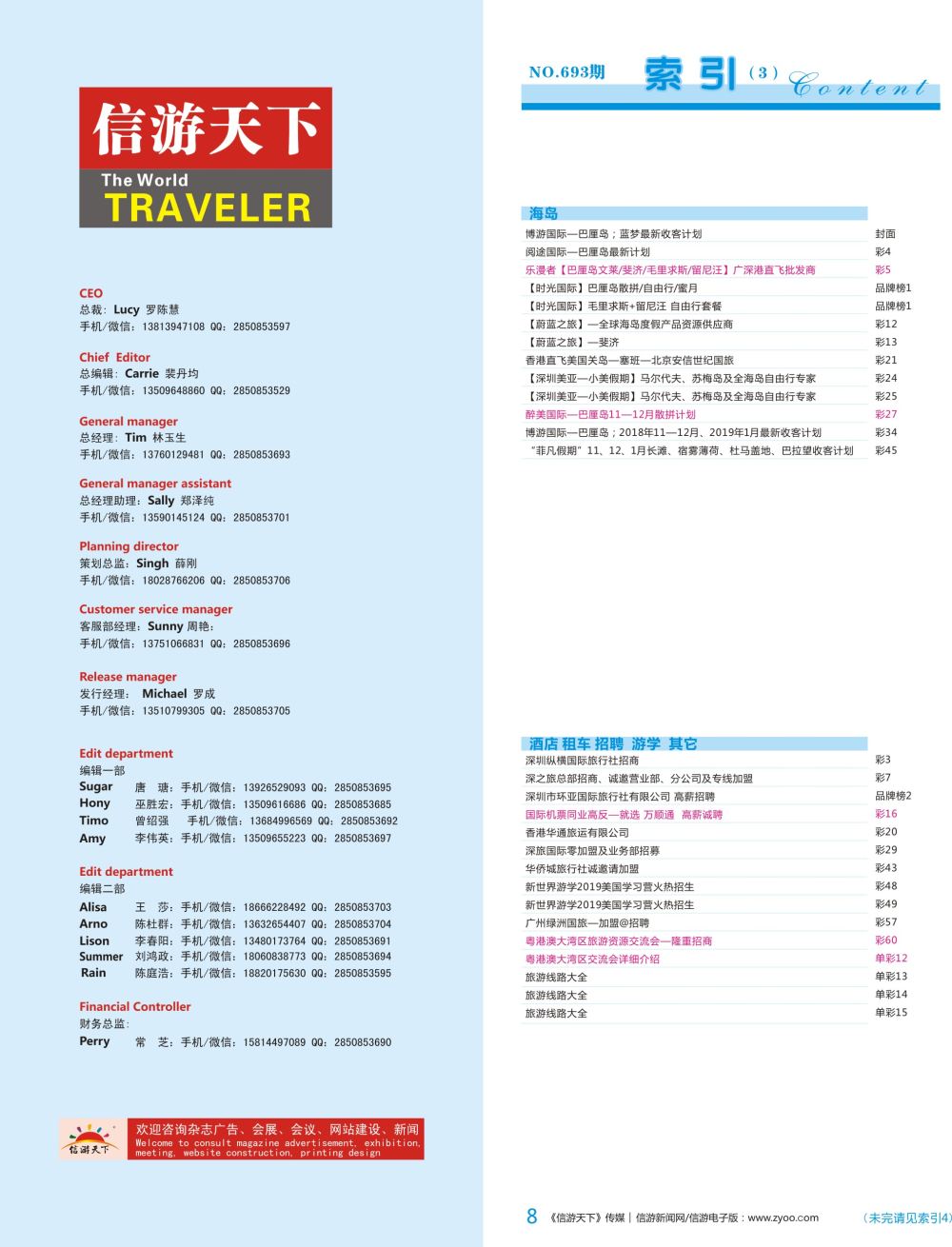 蓝彩008 693期 深港国际版 蓝版目录
