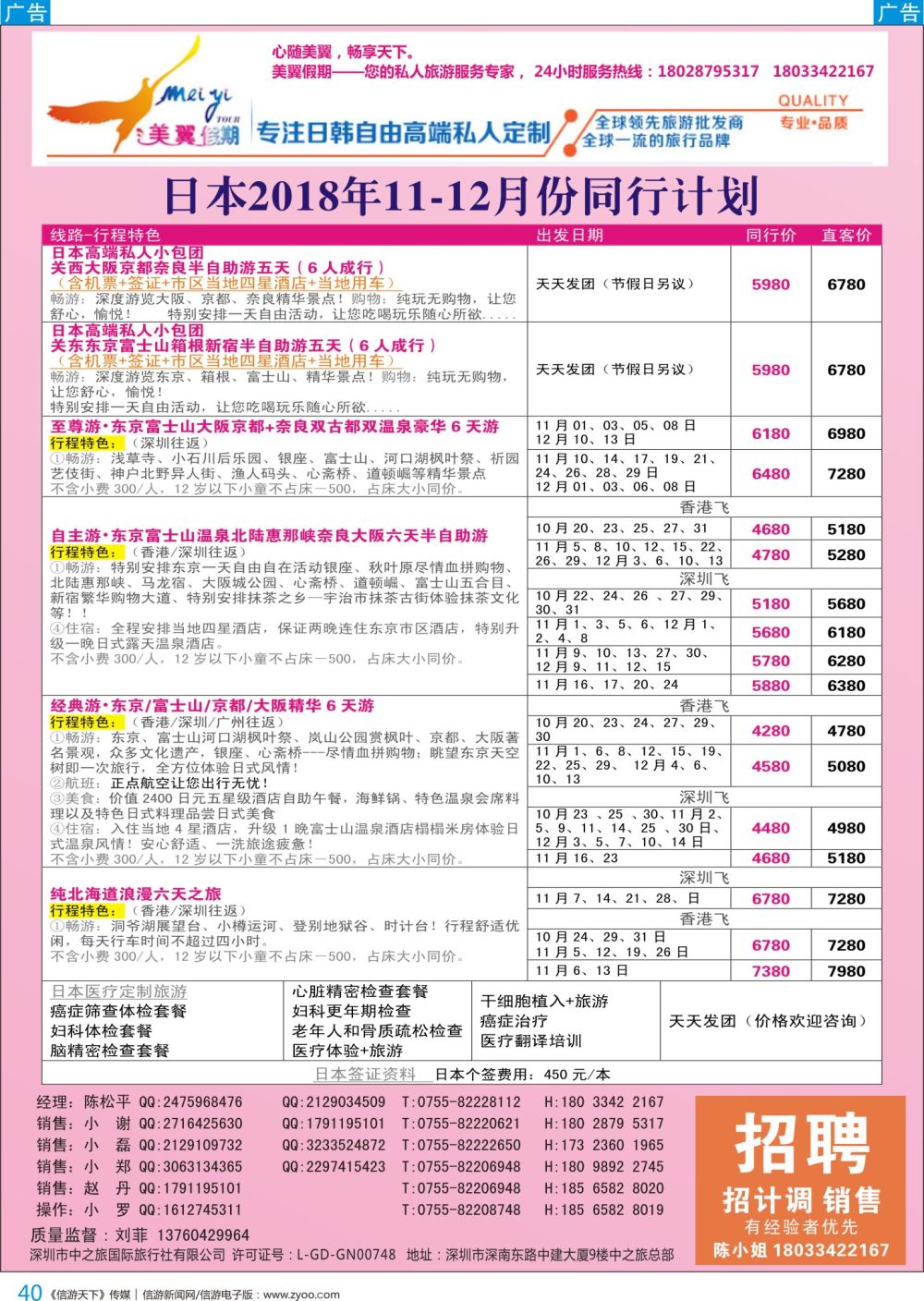 b彩040  中之旅总部美翼假期-日本一手地接？日本高端私人定制