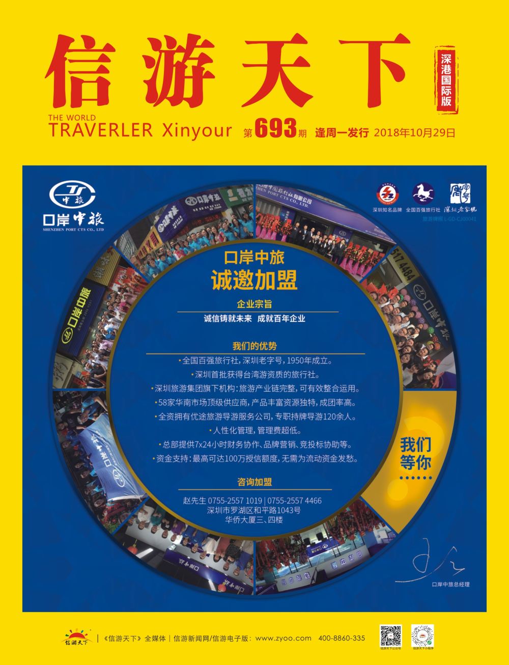 r1  封面  深圳口岸中旅—诚邀加盟