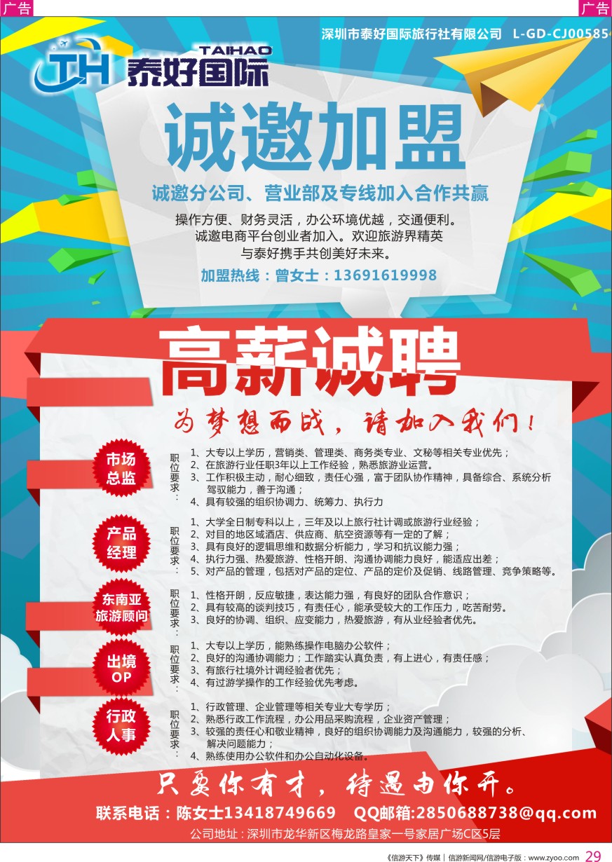 r彩029  泰好国际-荣升国际社，诚邀加盟合作（招聘）