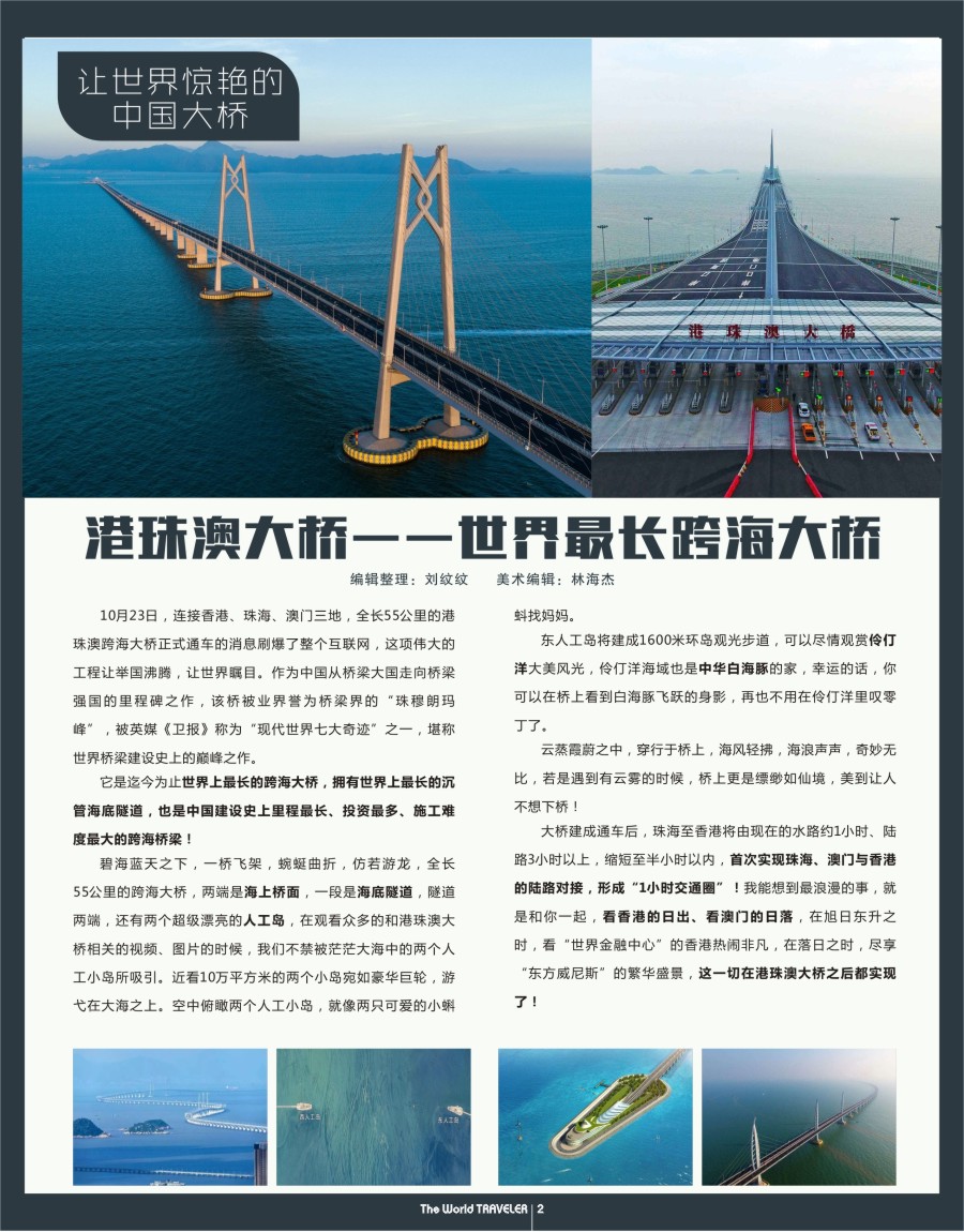 r扉02  港珠澳大桥——世界最长跨海大桥