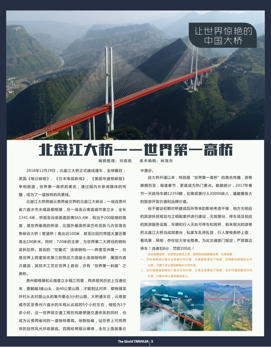 r扉03  北盘江大桥——世界第一高桥