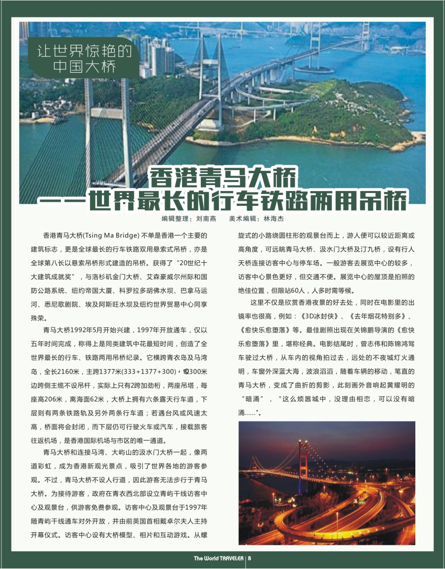 r扉08  香港青马大桥——世界最长的行车铁路两用吊桥