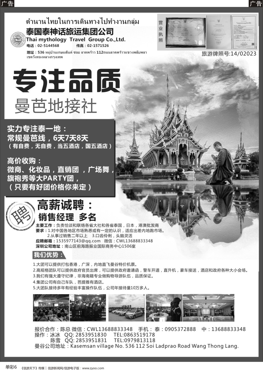 b单彩006  泰国地接社-泰神话