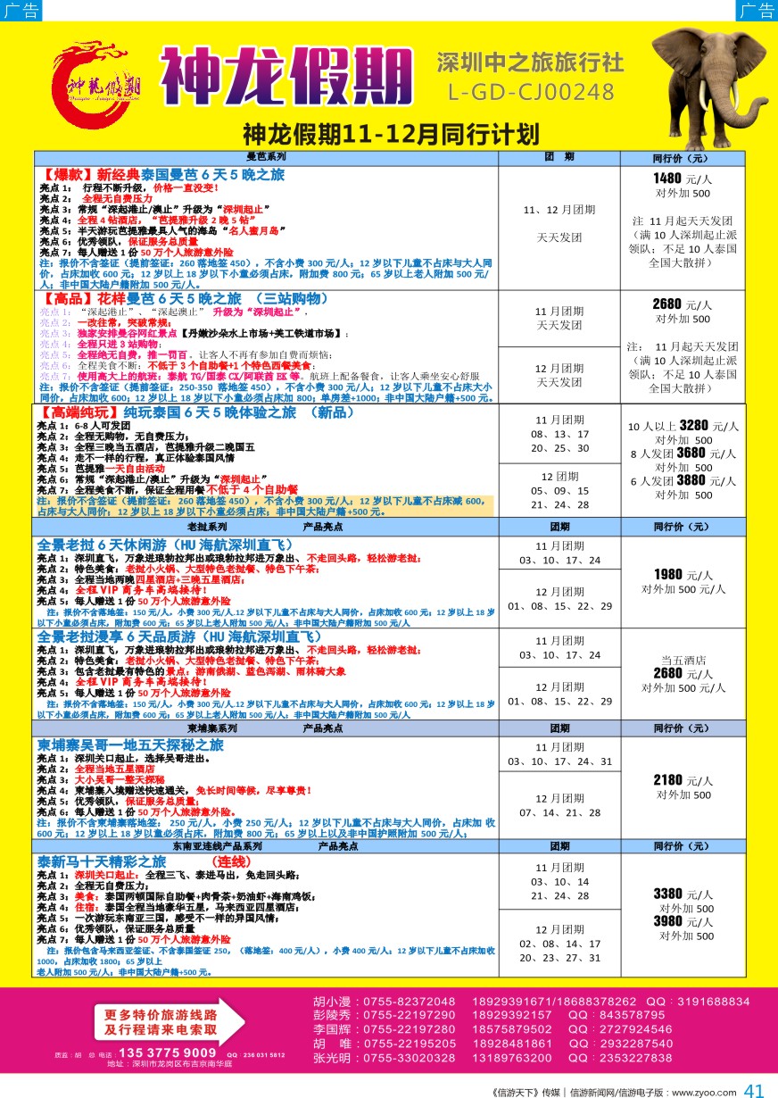 b彩041  神龙假期—东南亚泰国，柬埔寨，老挝最新计划