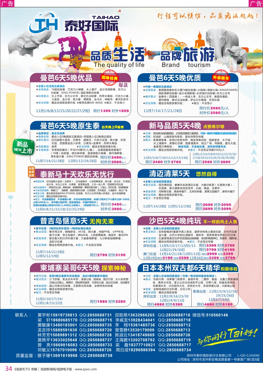 r彩034  泰好国际-东南线路优质批发商