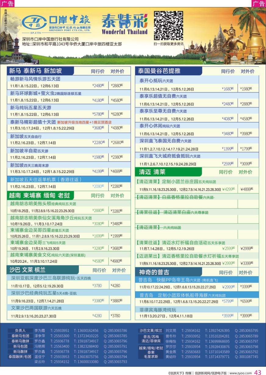 r彩043  深圳口岸中旅—亚太线