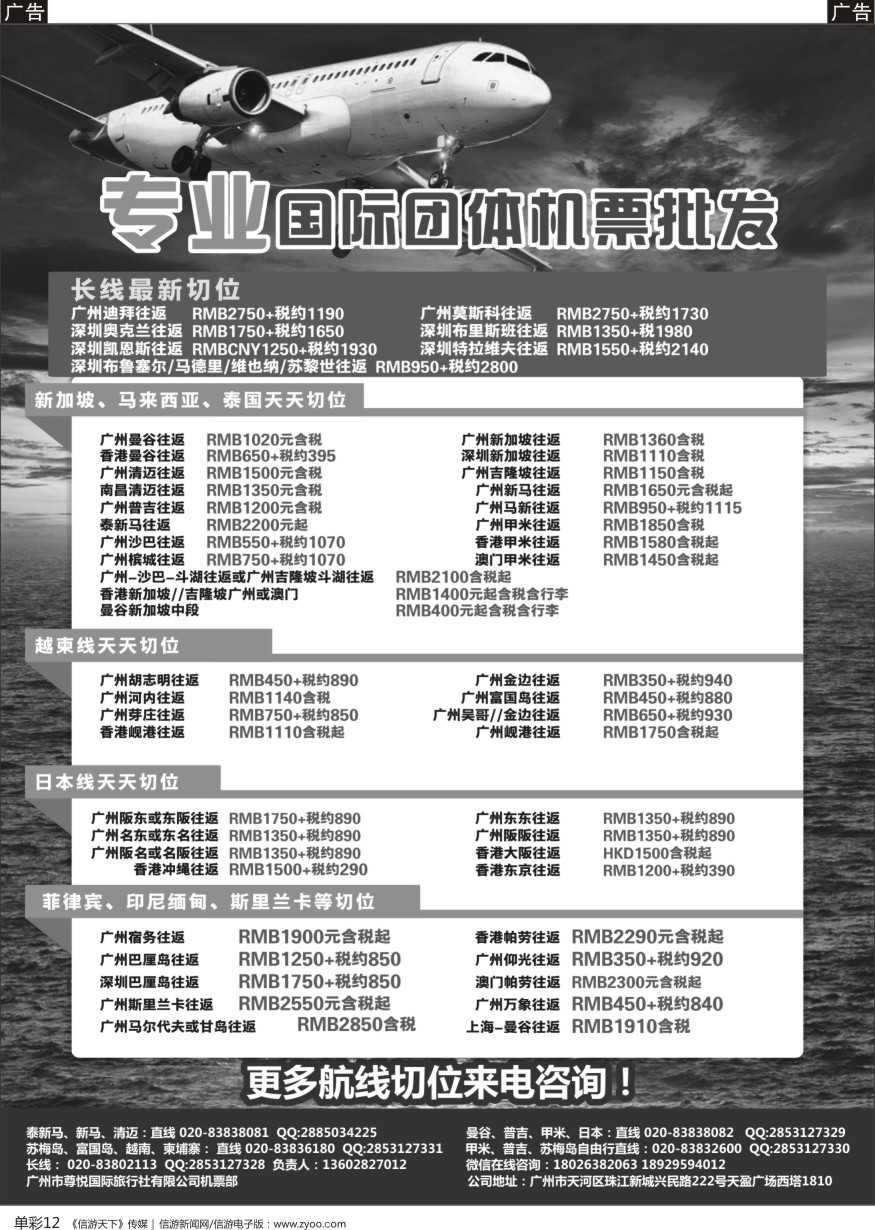 b单彩012  尊悦国际团体机票和自由行产品批发
