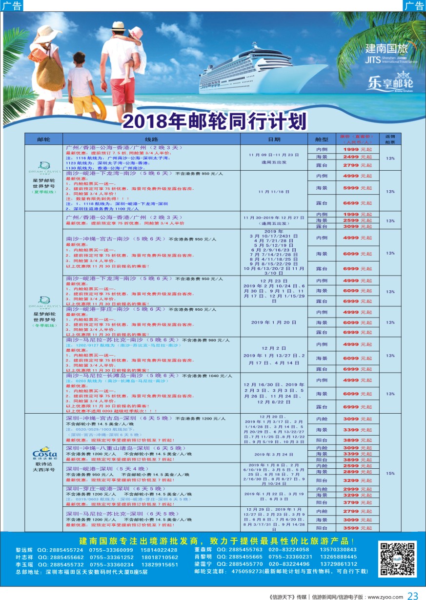 b彩023  建南国旅-邮轮专线