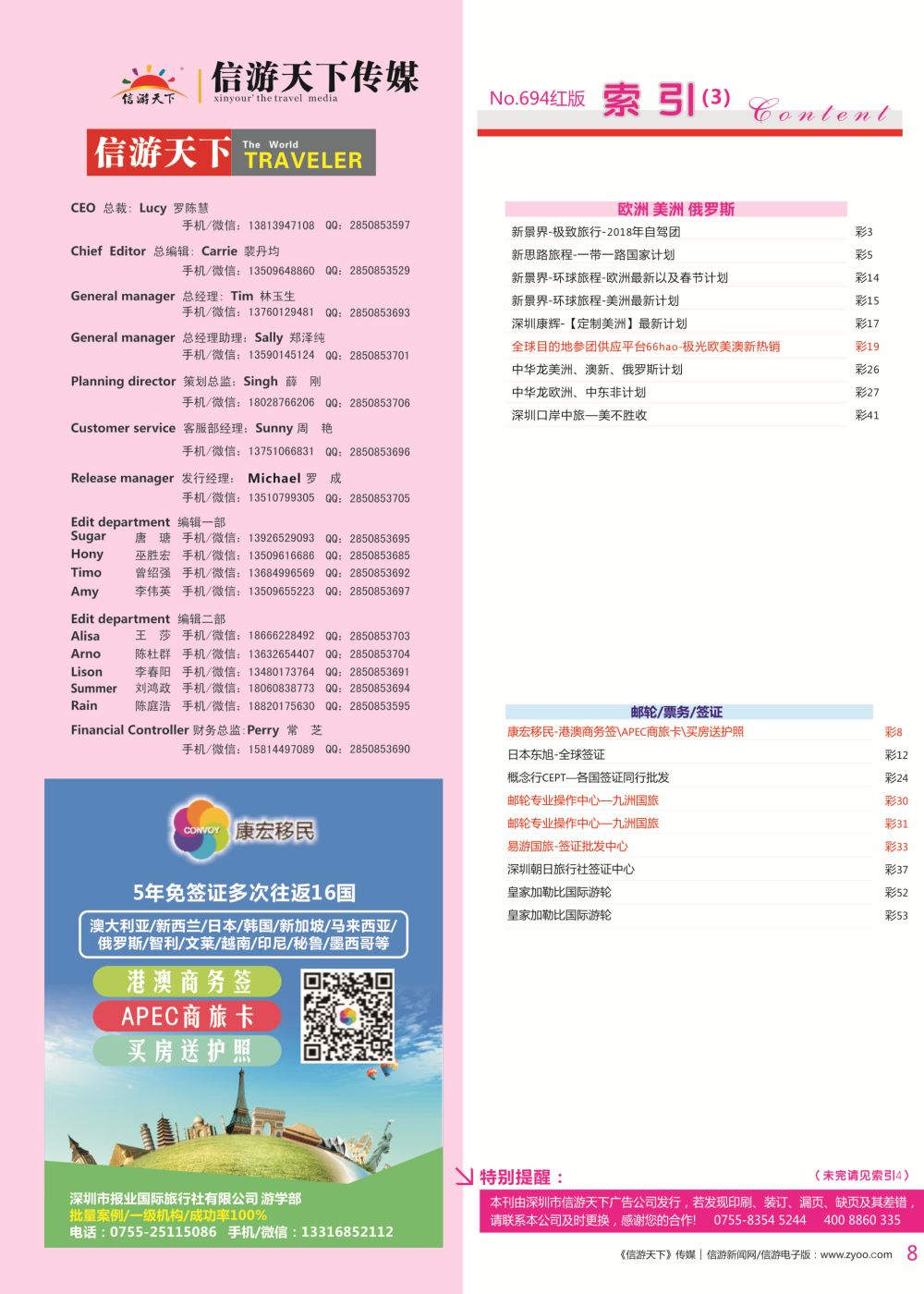 r彩008  康宏移民-港澳商务签／APEC商旅卡／买房送护照
