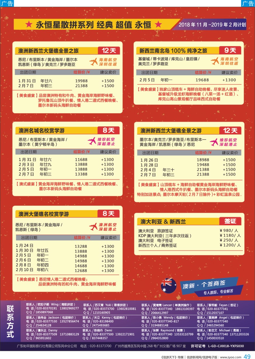 b彩049  新星旅游--澳纽专线2