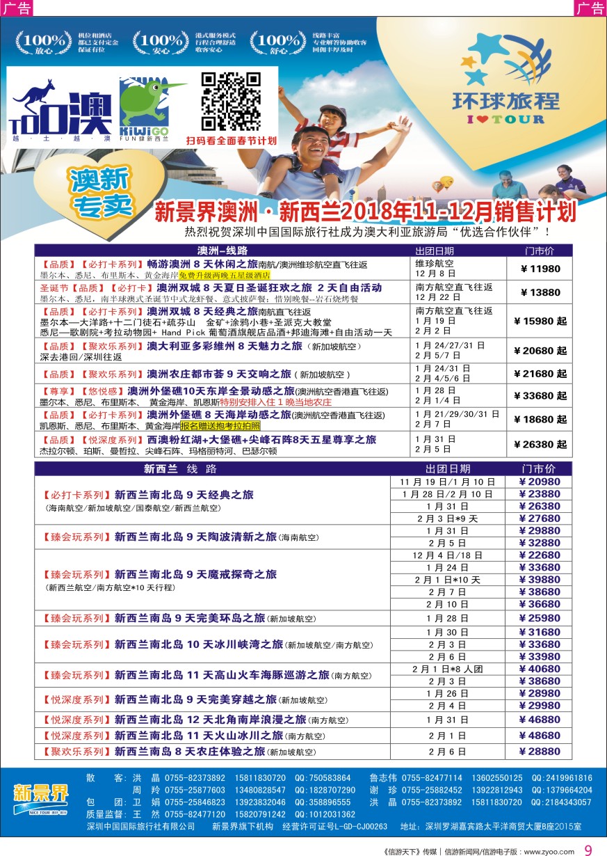 r彩009  新景界-环球旅程-澳洲新、西兰计划