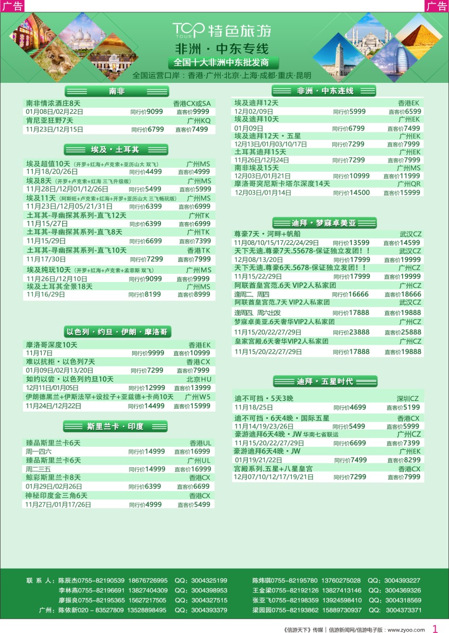 r彩001  特色旅游-迪拜、南非、埃及、非洲、中东最新出团计划