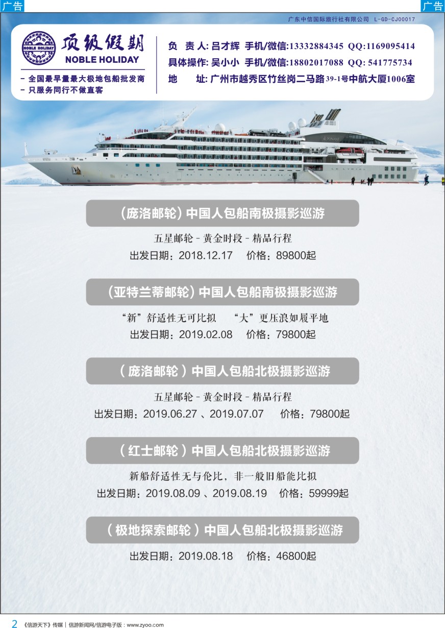 b彩002  顶级假期—欧美澳非深度游
