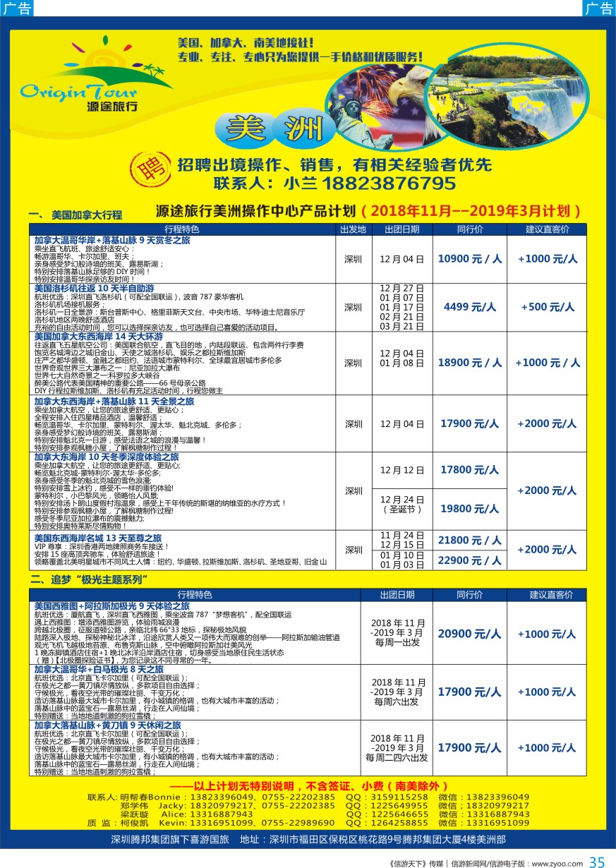 b彩035  源途旅行-美洲专线