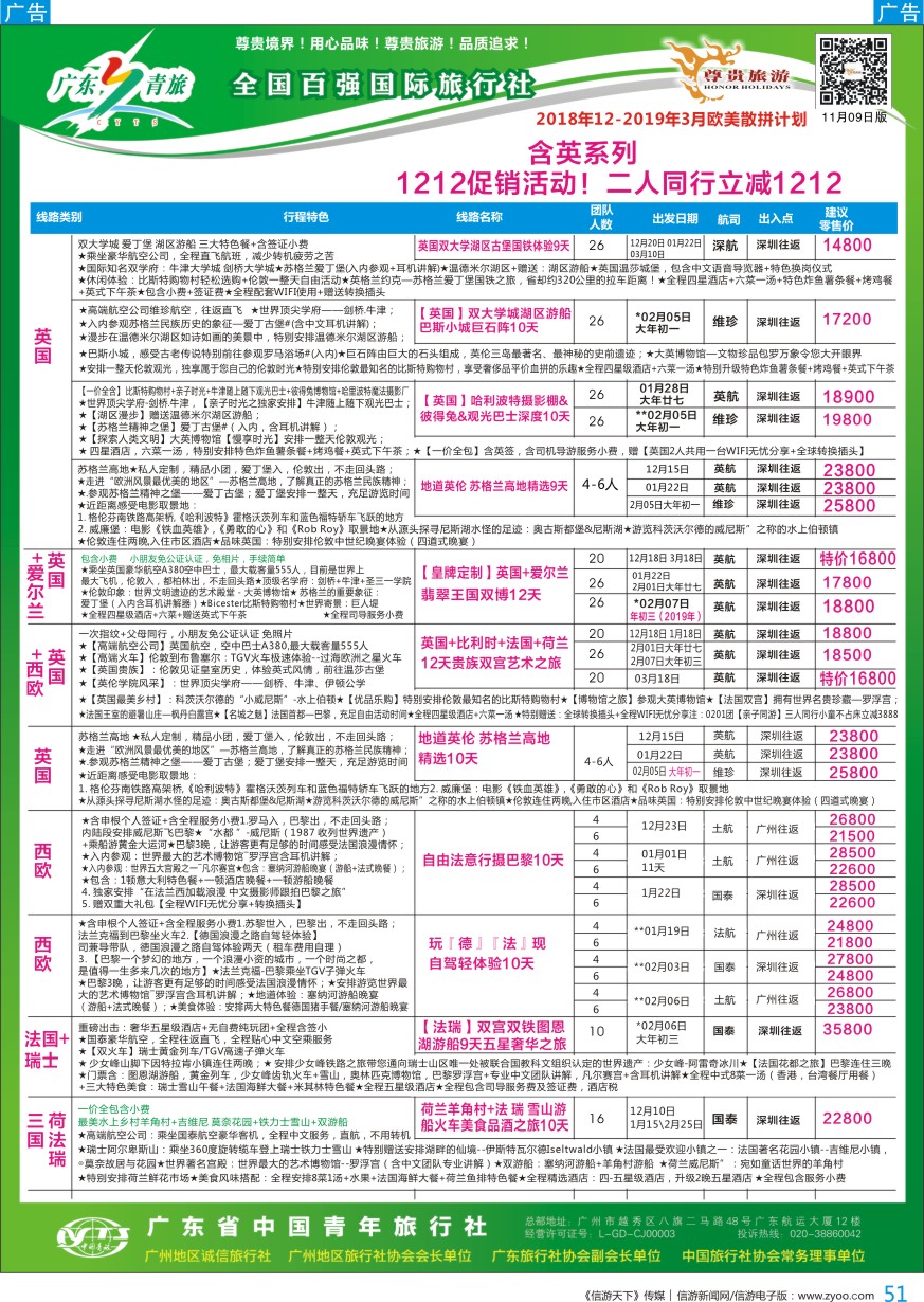 b彩051  尊贵旅游--2018年欧美洲线散拼计划