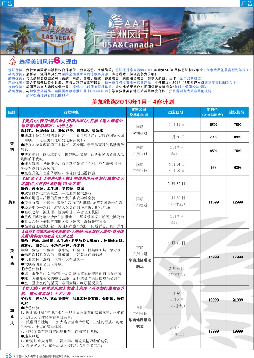 b彩056  【美洲风行】--美加线路2018年散客计划