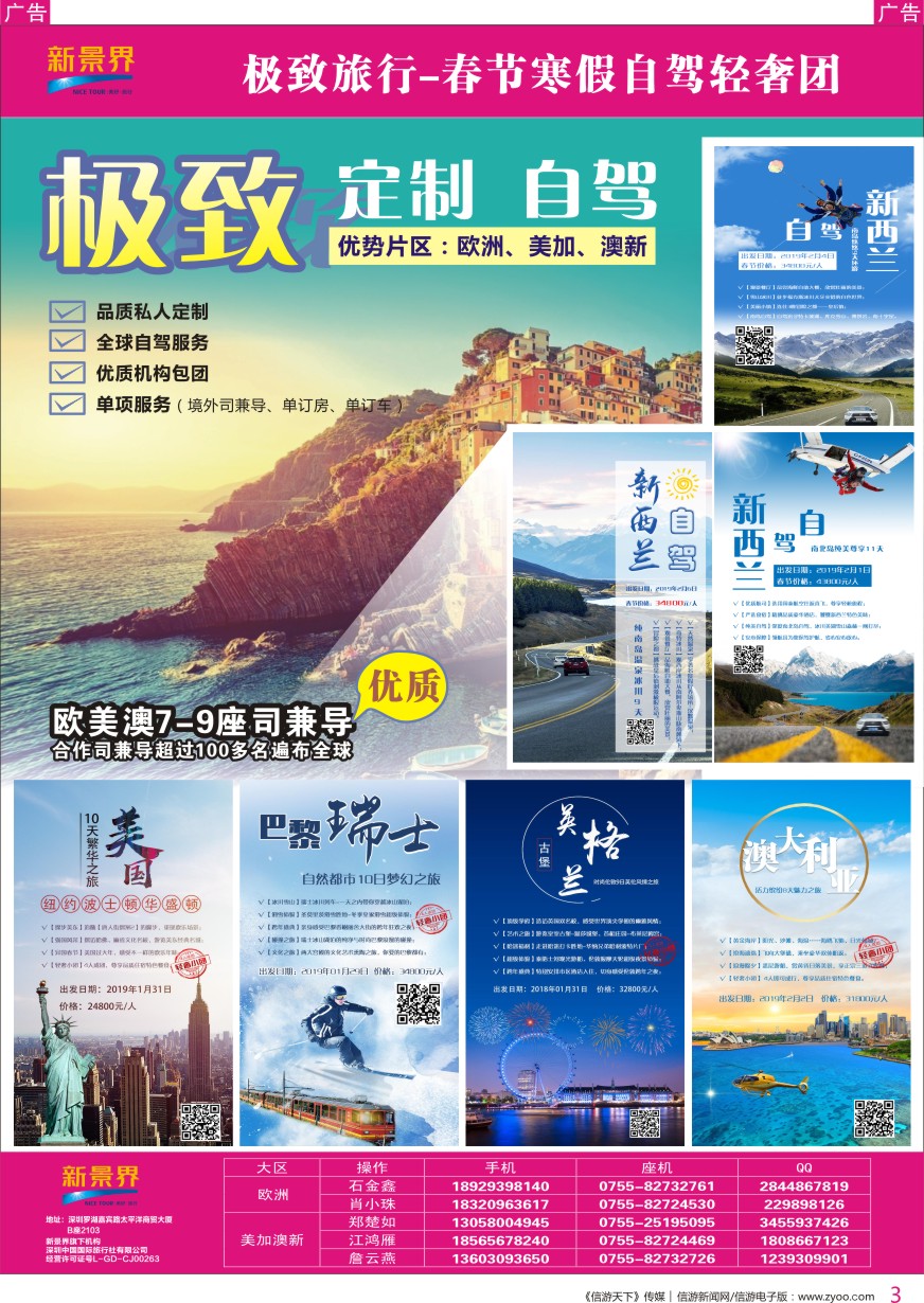 r彩003  新景界-极致旅行-2018年自驾团