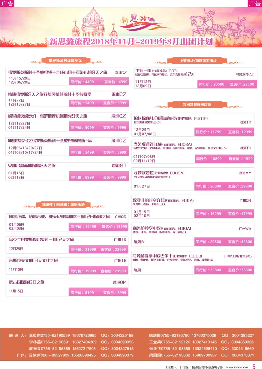 r彩005  新思路旅程-一带一路国家计划