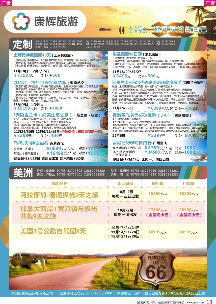 r彩013  深圳康辉-【定制美洲】最新计划