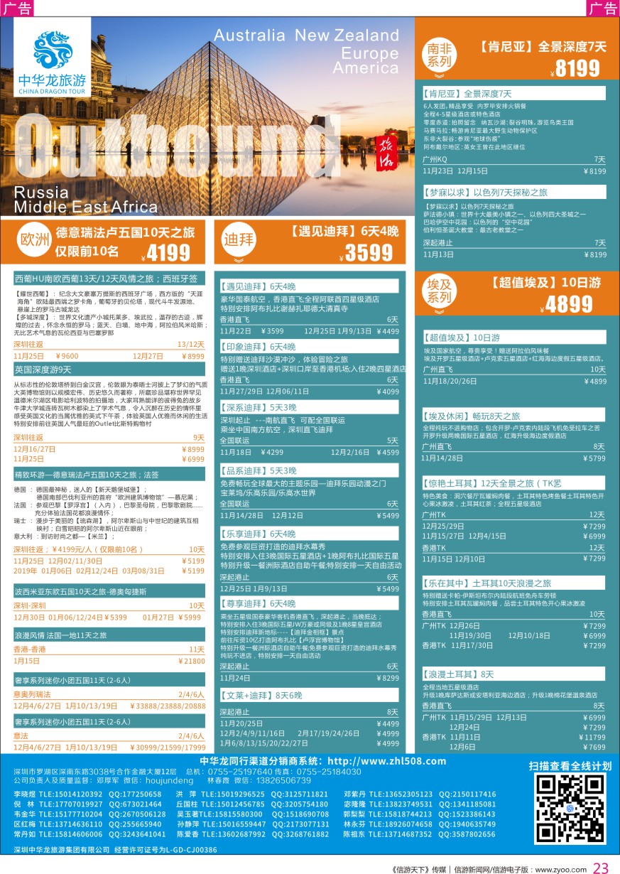 r彩023  中华龙欧洲、中东非计划