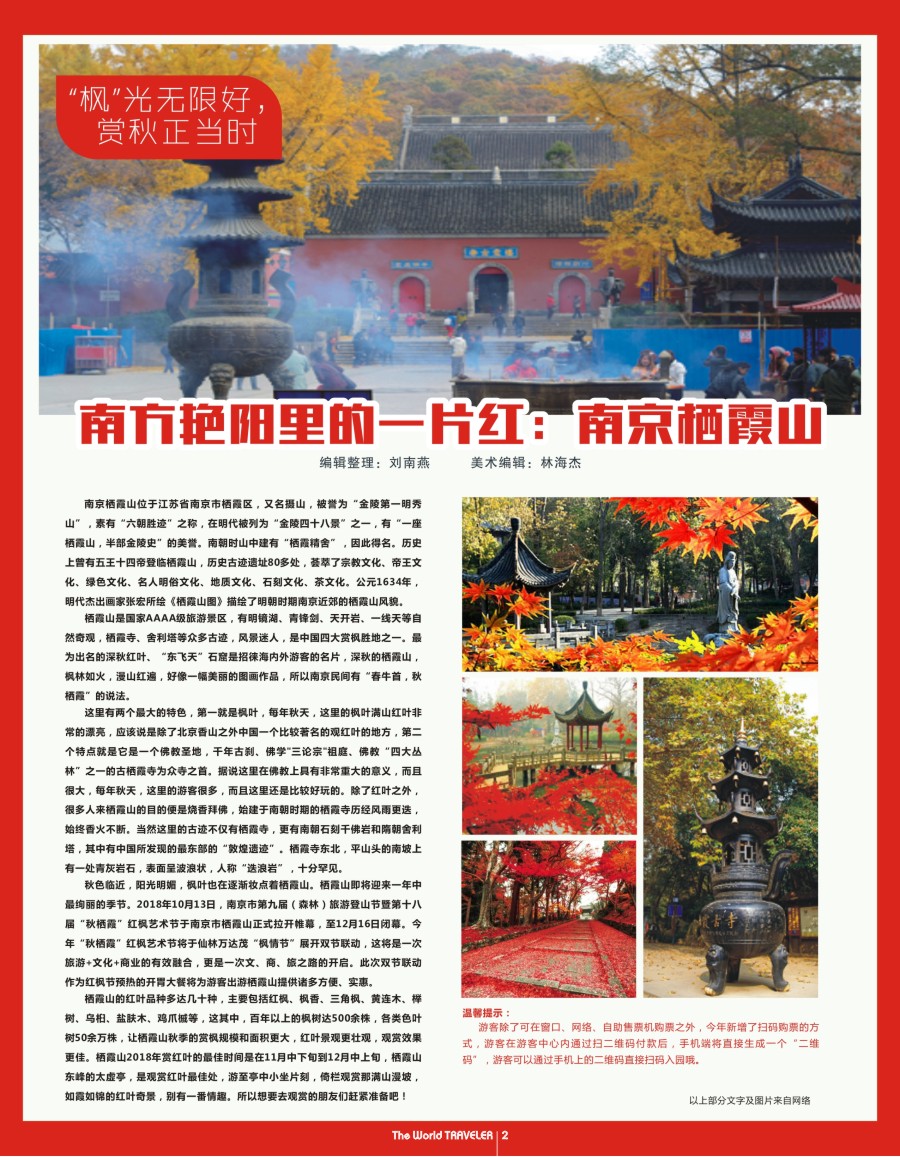   r扉02  南方艳阳里的一片红：南京栖霞山