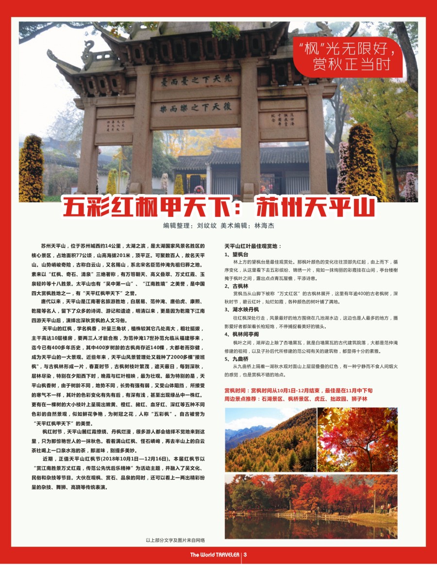   r扉03  五彩红枫甲天下：苏州天平山