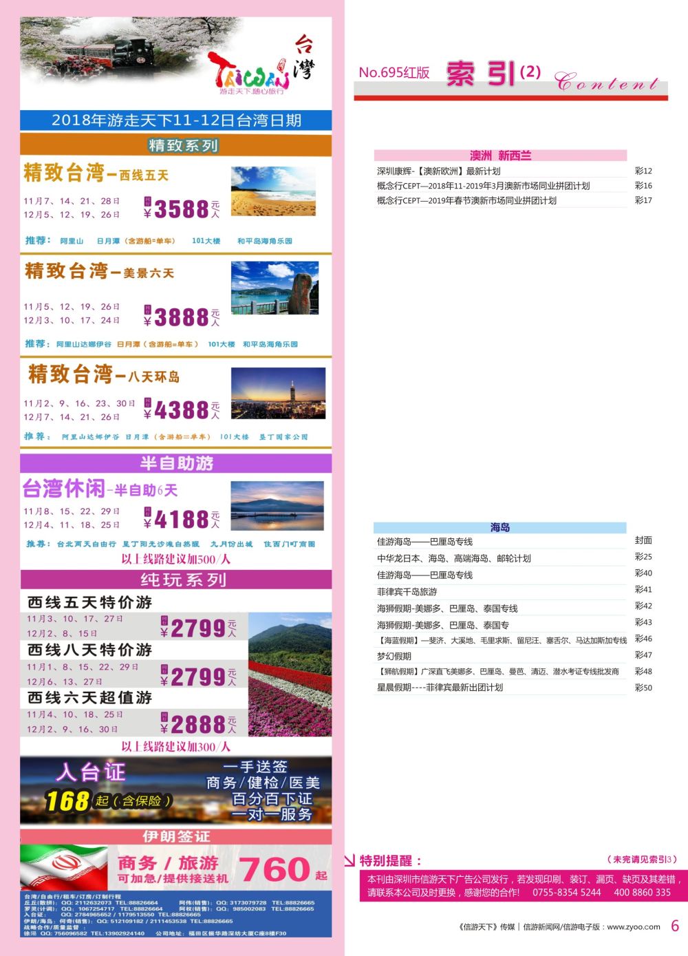 红彩006 695期 深港国际版 目录