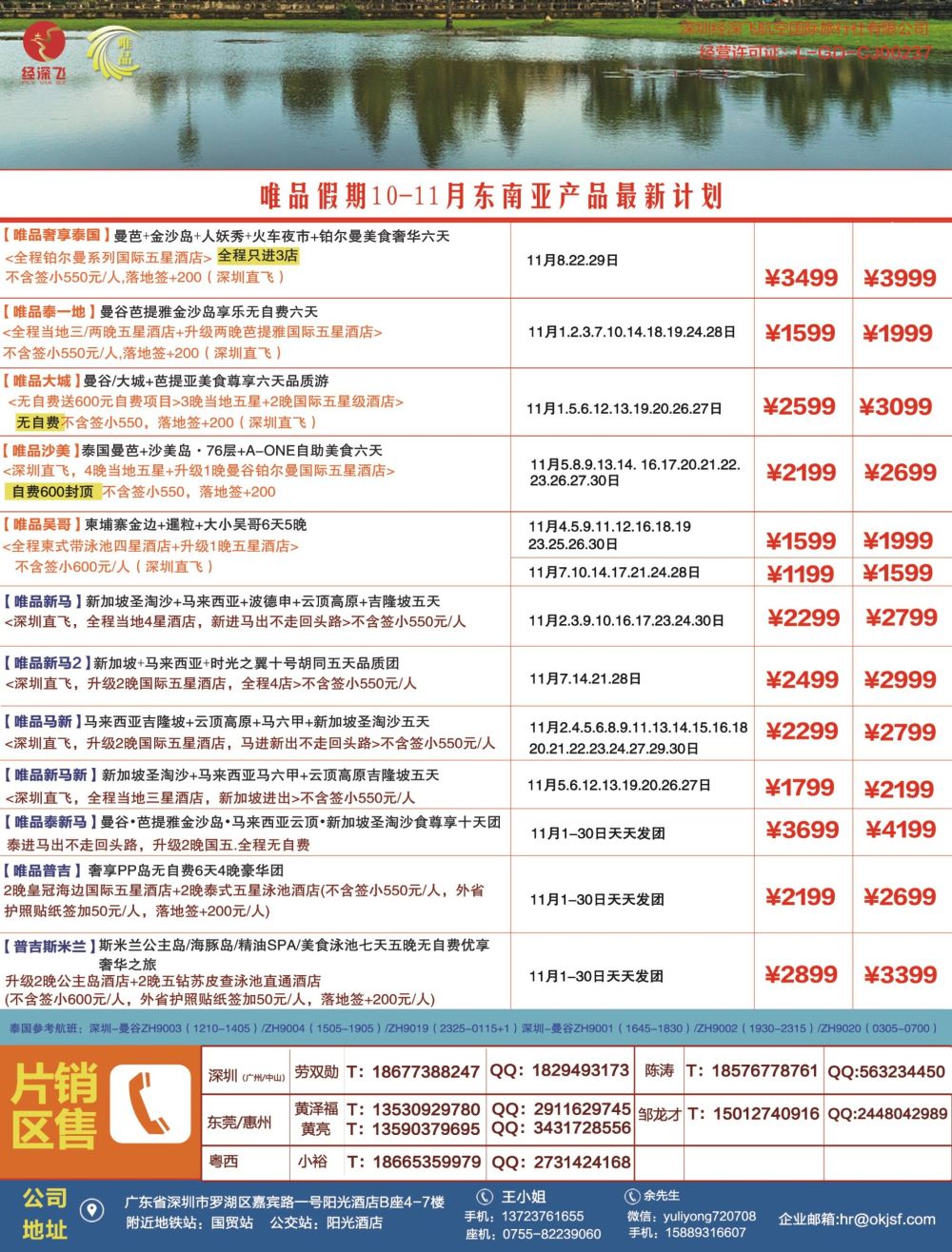 b4  右拉页  深航旅游经深飞—东南亚、泰新马最新出团计划