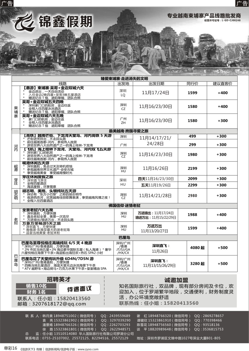 b单彩016  锦鑫假期-专业越南柬埔寨产品线路批发商、诚邀加盟