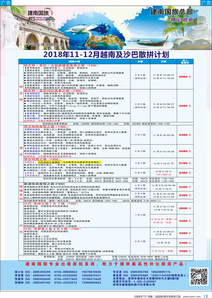 b彩019  建南国旅-越南、沙巴专线