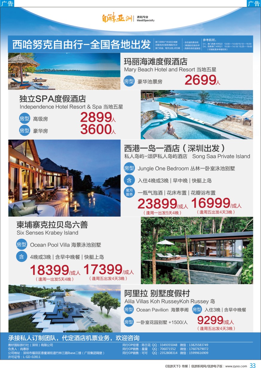 b彩033  【自游亚洲】—西哈努克西港自由行