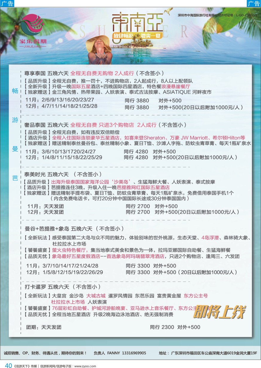 b彩040  家乐假期东南亚散拼更新——曼巴普、泰新马