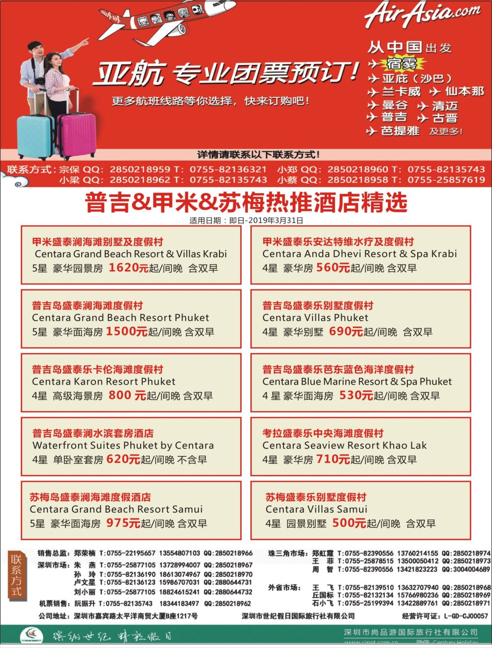 r4  拉页2  尚品游-亚洲航空8折优惠／东南亚特推酒店
