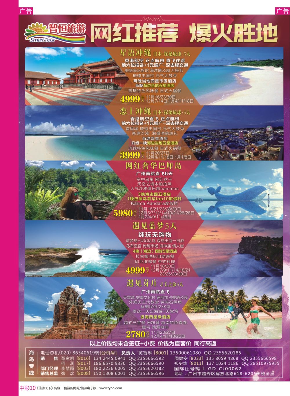 r中彩002  智恒旅游—东南亚（巴厘岛、日本、泰国、越南）魅动金秋狂享盛惠