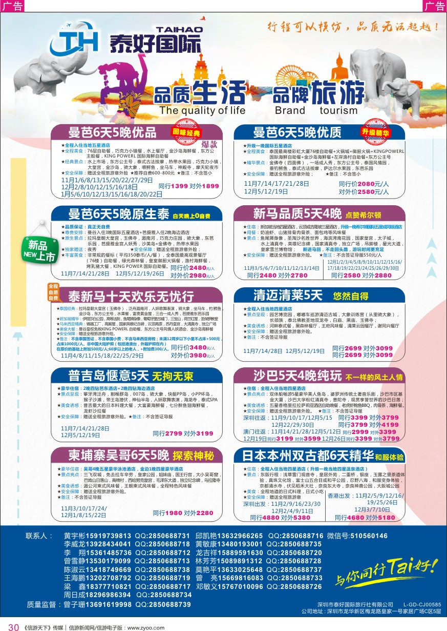 r彩030  泰好国际-东南亚线路优质批发商