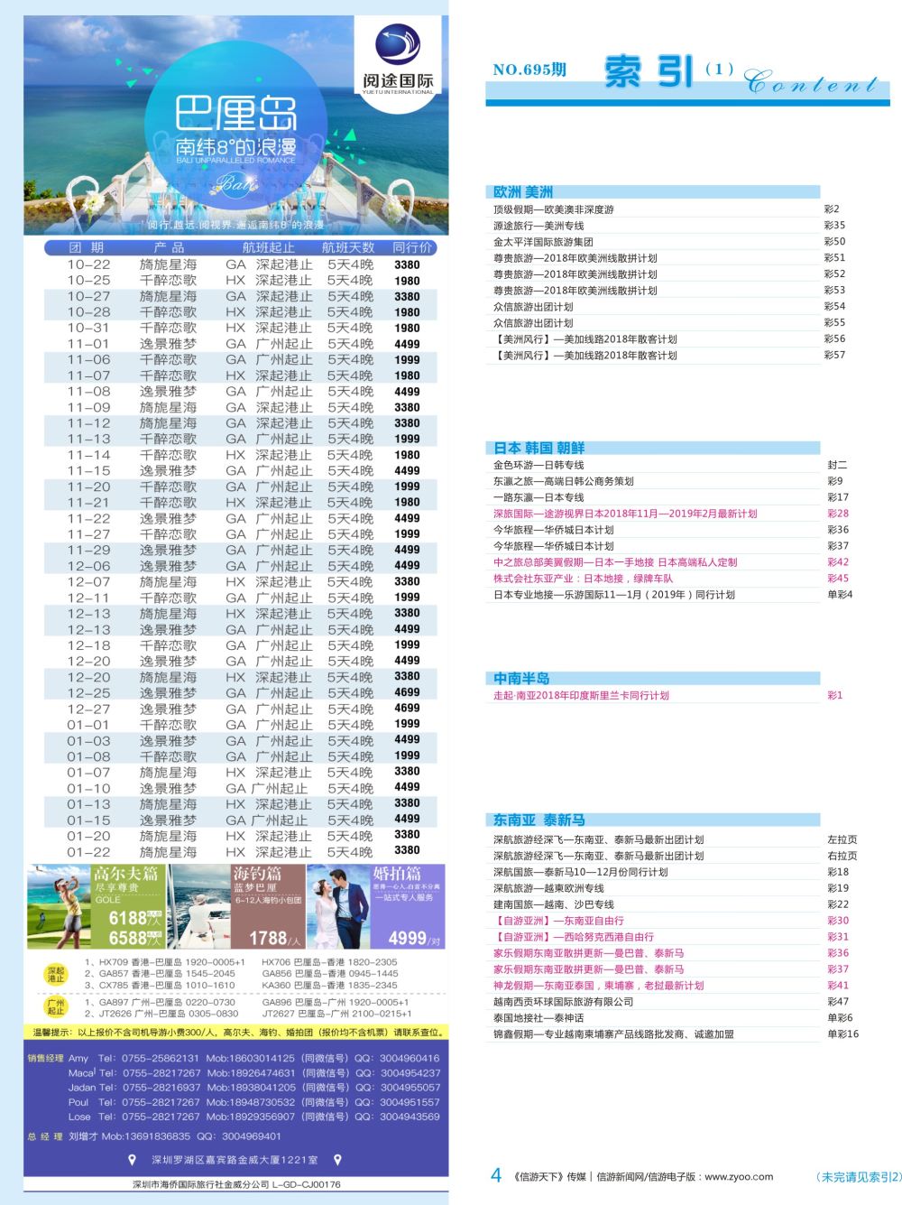 b彩004  阅途国际-巴厘岛最新计划